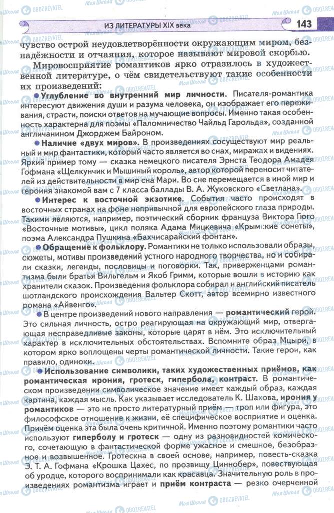 Підручники Зарубіжна література 9 клас сторінка 143