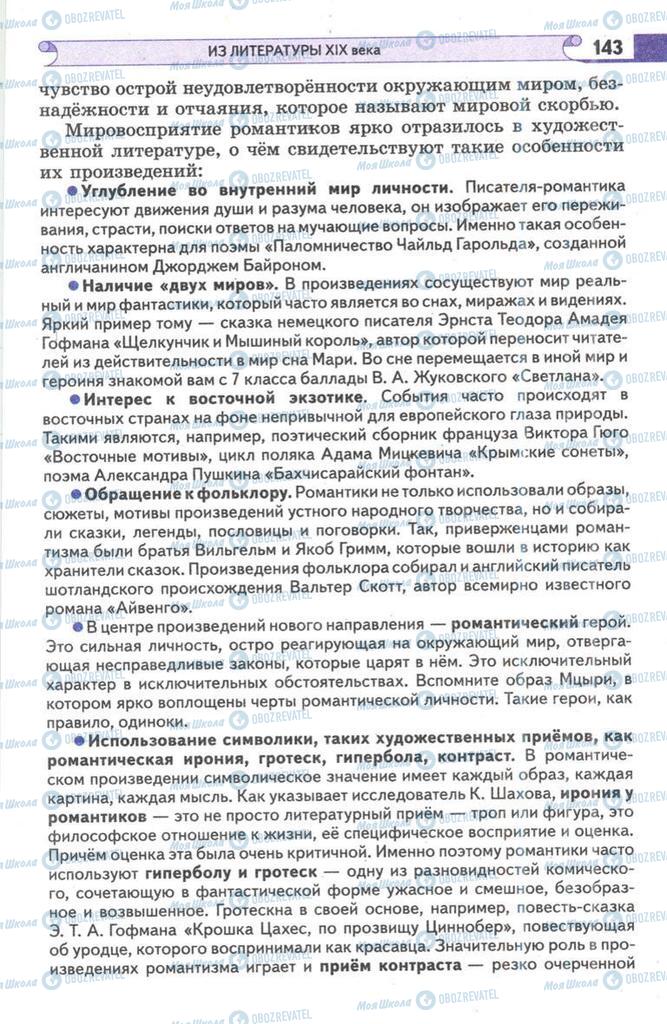 Підручники Зарубіжна література 9 клас сторінка  143