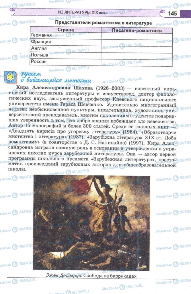 Підручники Зарубіжна література 9 клас сторінка  145