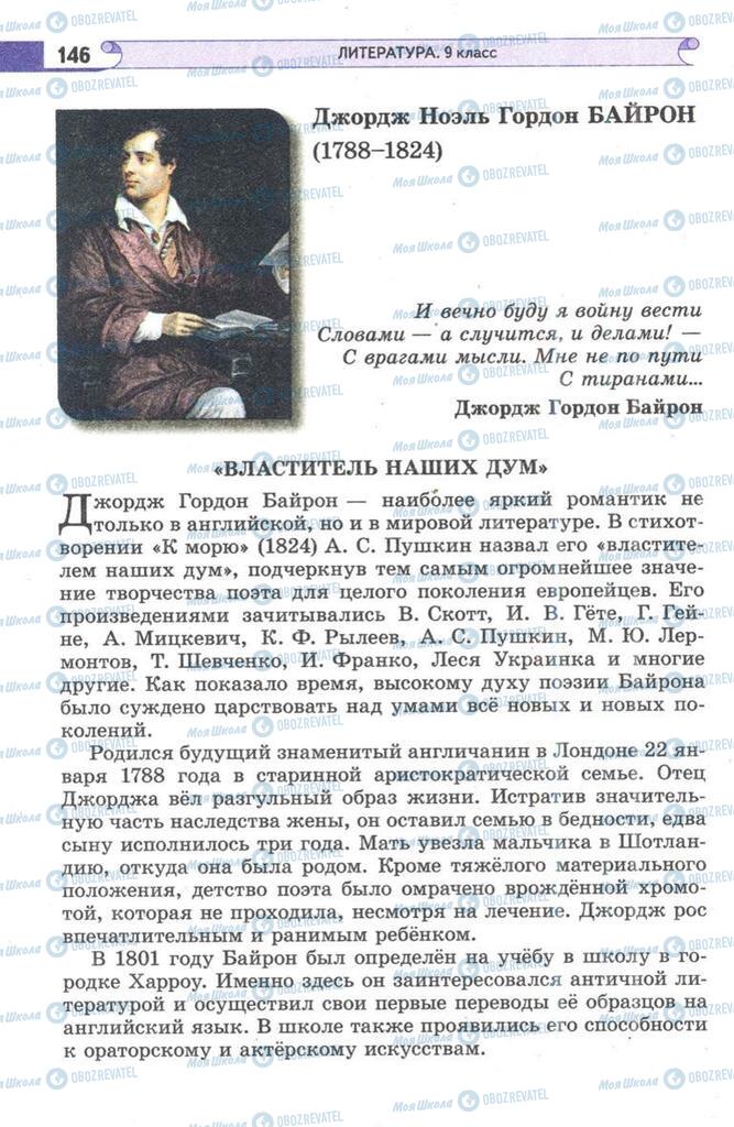 Підручники Зарубіжна література 9 клас сторінка 146