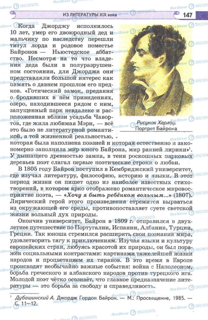 Підручники Зарубіжна література 9 клас сторінка 147