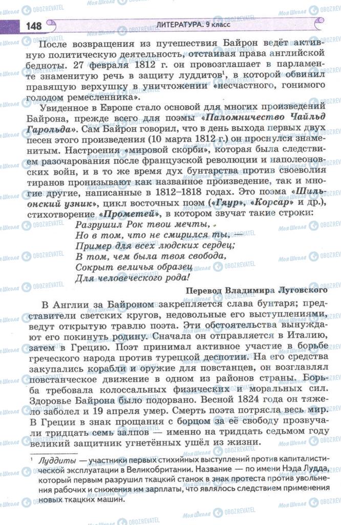 Підручники Зарубіжна література 9 клас сторінка 148