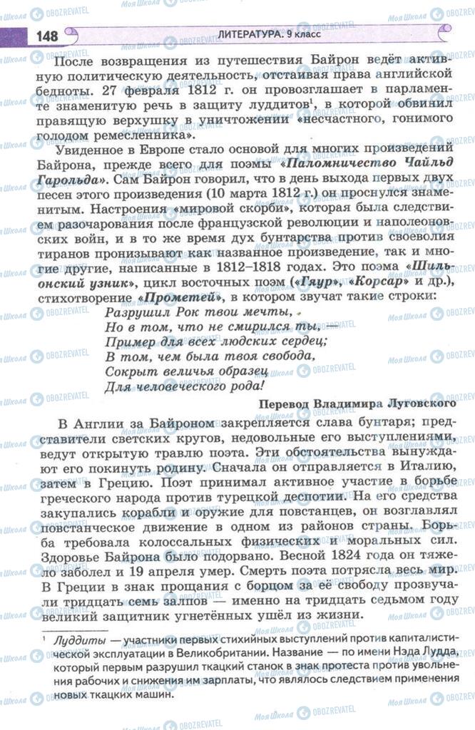 Підручники Зарубіжна література 9 клас сторінка  148