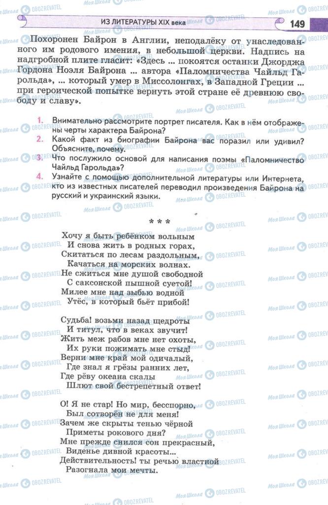 Підручники Зарубіжна література 9 клас сторінка  149