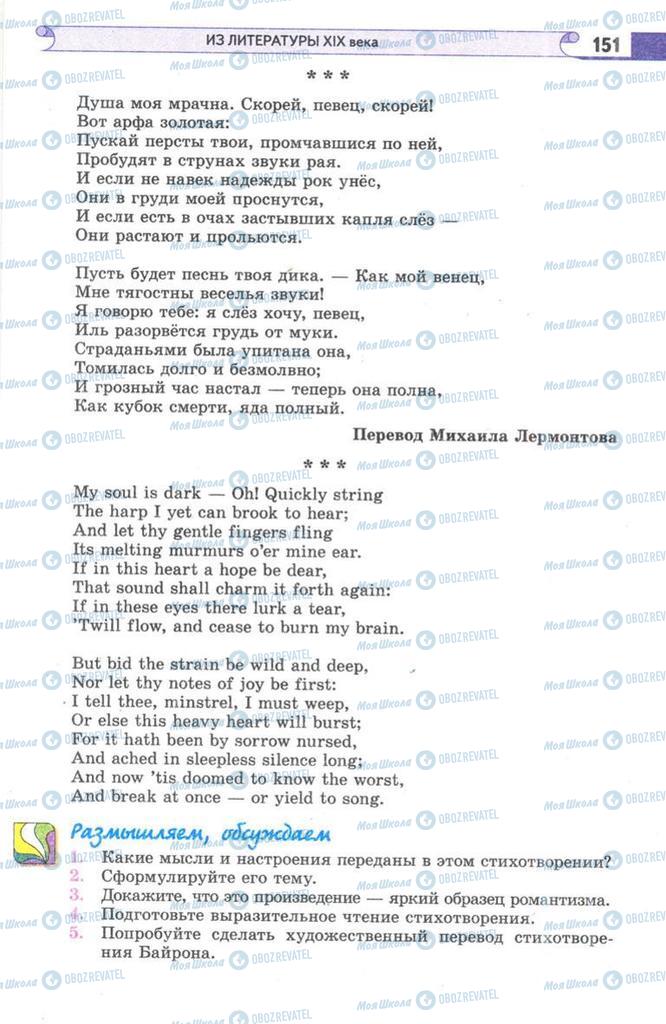 Підручники Зарубіжна література 9 клас сторінка 151