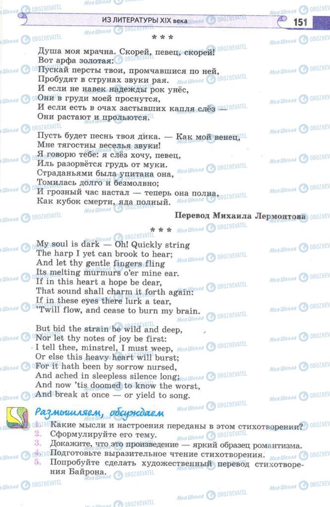 Підручники Зарубіжна література 9 клас сторінка  151