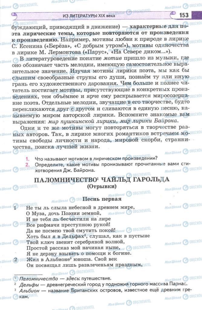 Підручники Зарубіжна література 9 клас сторінка  153