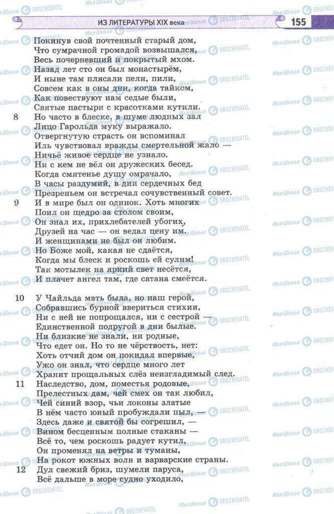 Учебники Зарубежная литература 9 класс страница  155