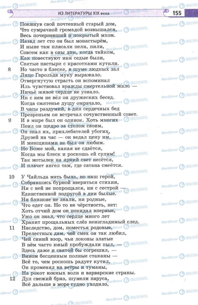 Підручники Зарубіжна література 9 клас сторінка  155