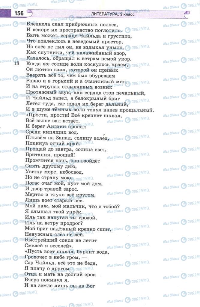 Учебники Зарубежная литература 9 класс страница  156