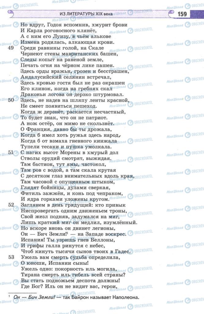 Підручники Зарубіжна література 9 клас сторінка 159