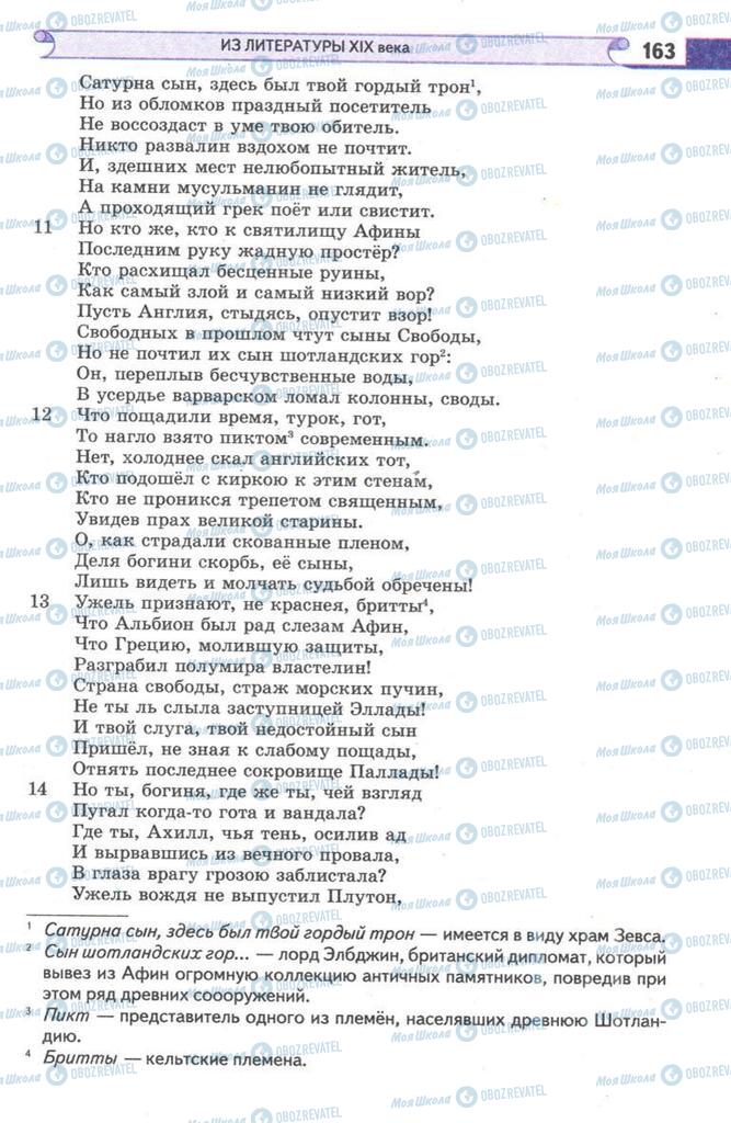 Підручники Зарубіжна література 9 клас сторінка  163