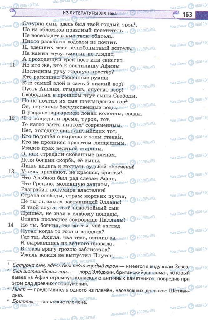 Підручники Зарубіжна література 9 клас сторінка 163