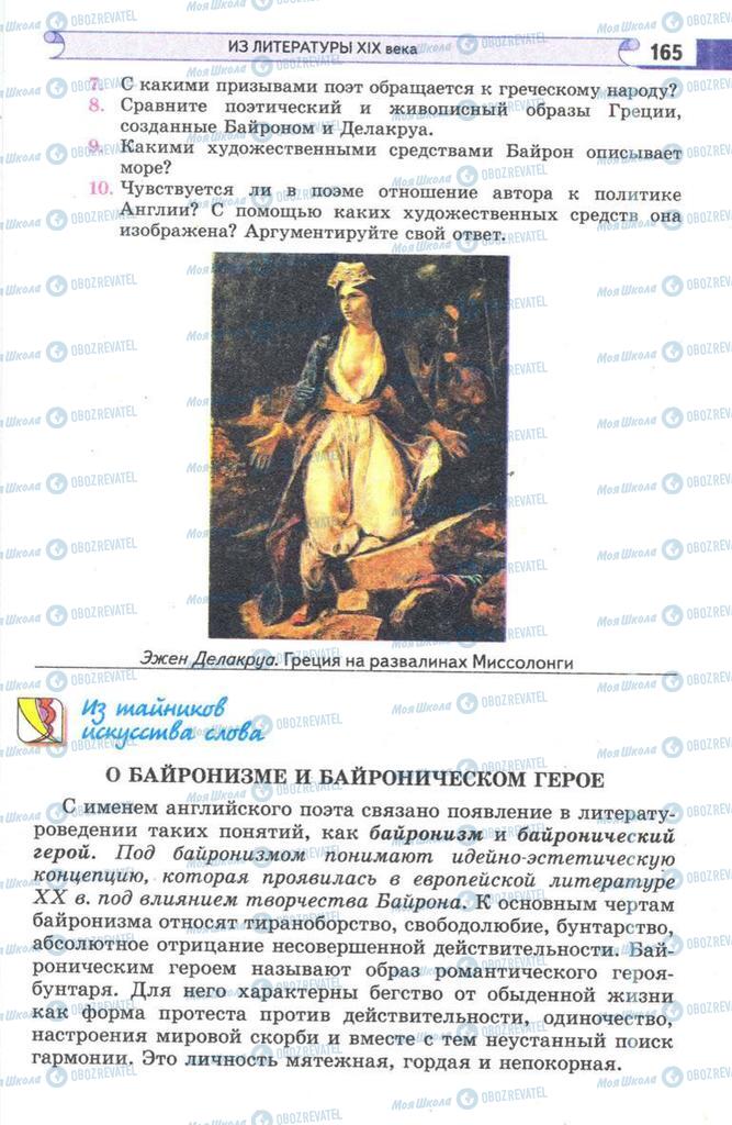 Підручники Зарубіжна література 9 клас сторінка  165