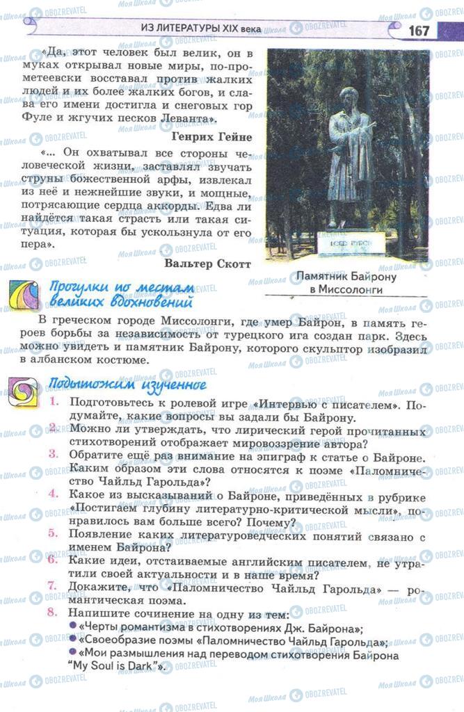 Підручники Зарубіжна література 9 клас сторінка 167
