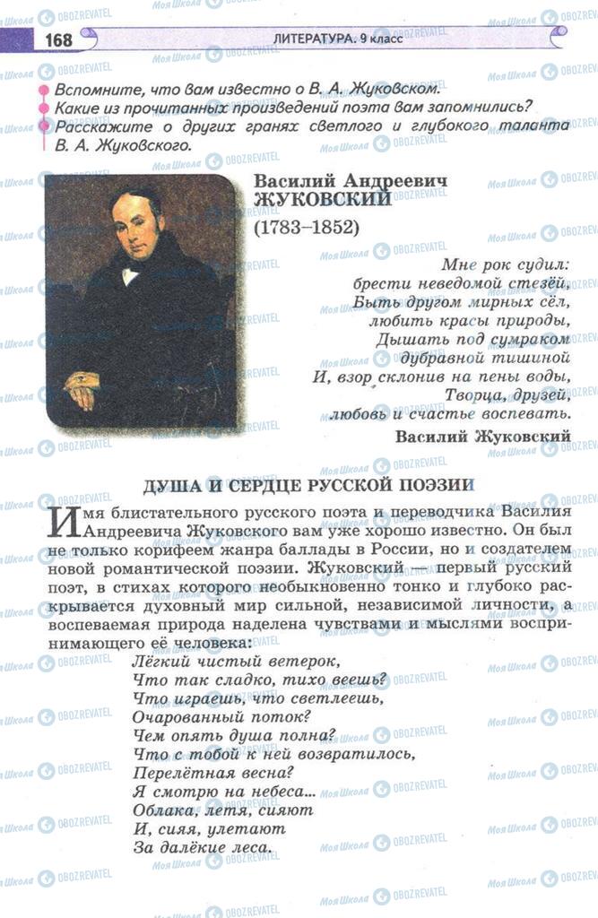 Підручники Зарубіжна література 9 клас сторінка 168