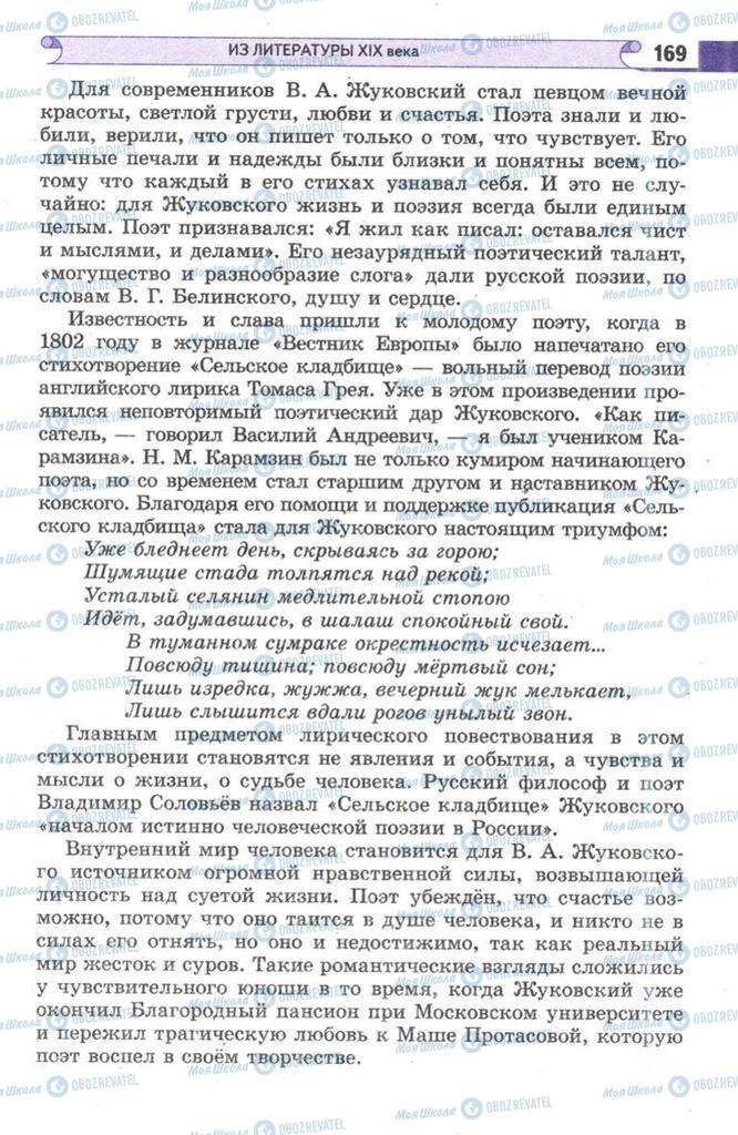 Підручники Зарубіжна література 9 клас сторінка 169