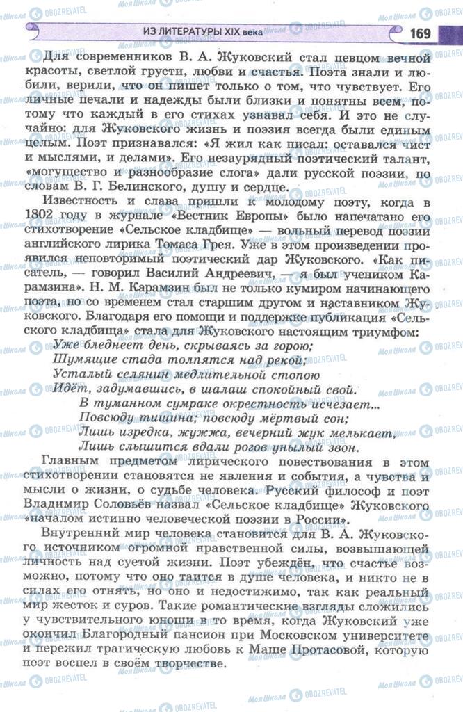 Підручники Зарубіжна література 9 клас сторінка  169