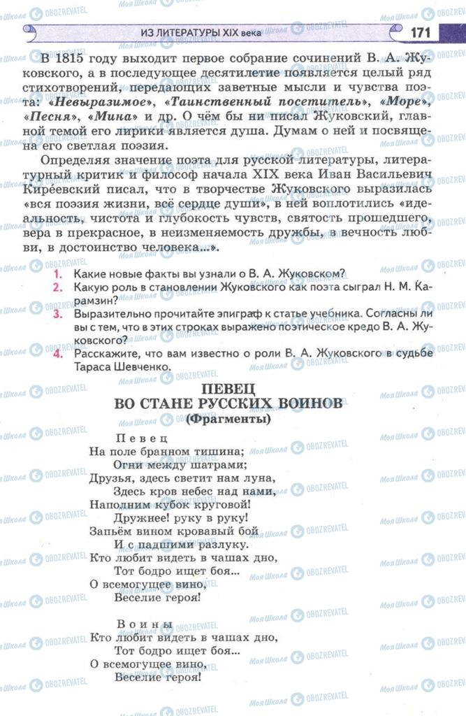 Підручники Зарубіжна література 9 клас сторінка 171