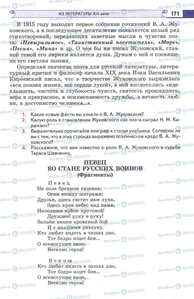 Підручники Зарубіжна література 9 клас сторінка  171