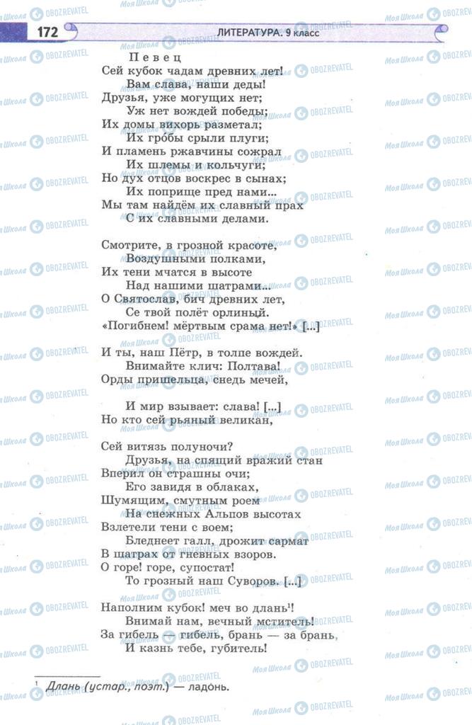 Підручники Зарубіжна література 9 клас сторінка 172