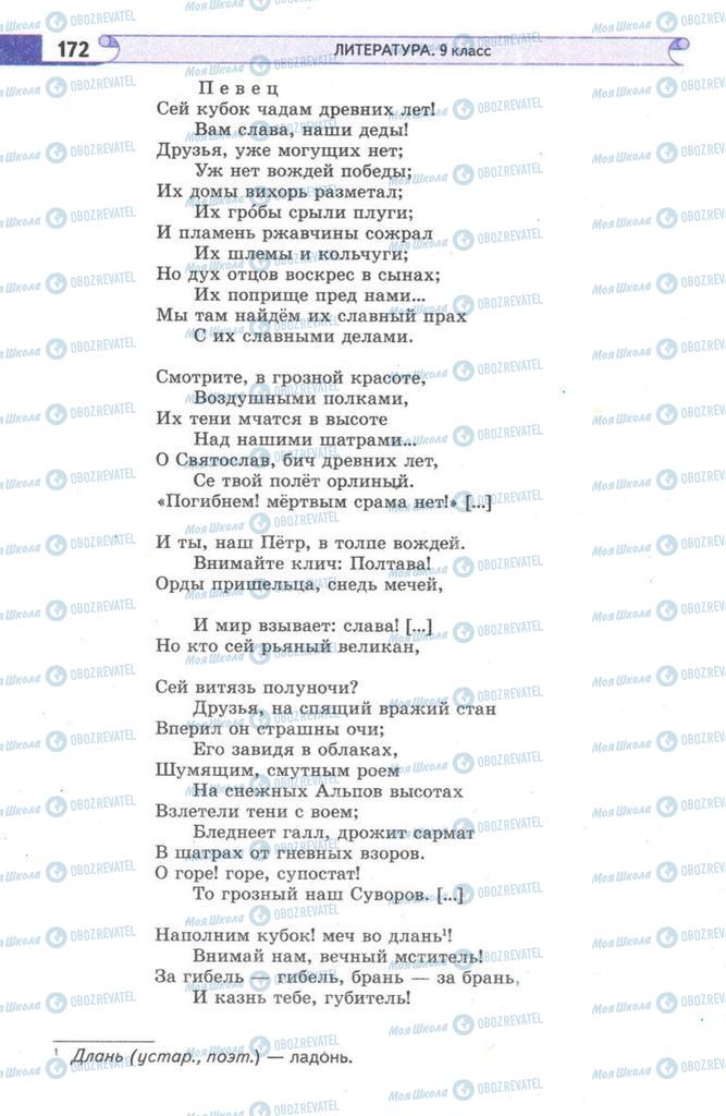 Підручники Зарубіжна література 9 клас сторінка  172