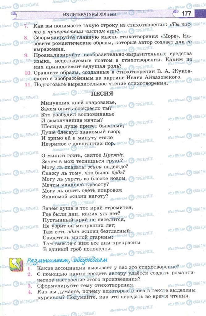 Підручники Зарубіжна література 9 клас сторінка  177