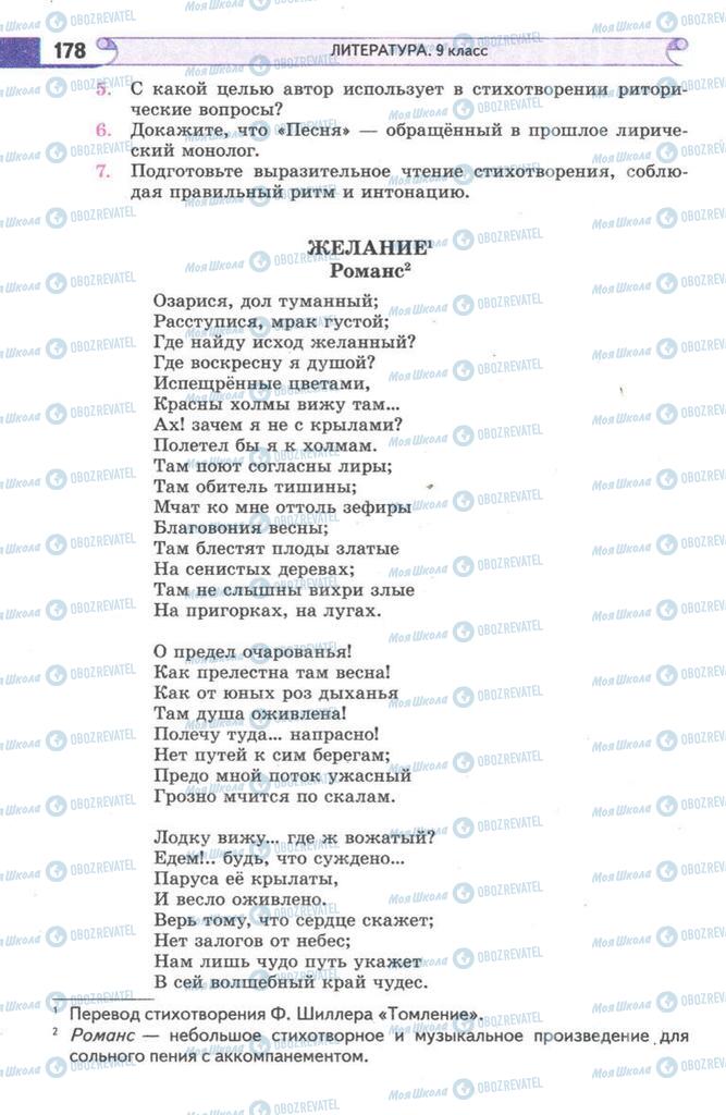 Підручники Зарубіжна література 9 клас сторінка 178