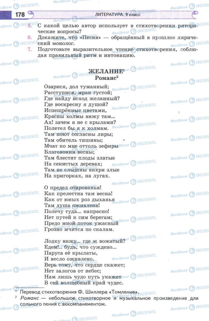 Підручники Зарубіжна література 9 клас сторінка  178