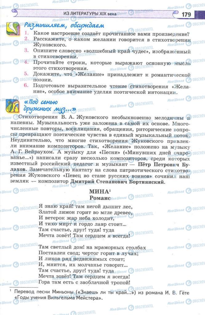 Учебники Зарубежная литература 9 класс страница  179