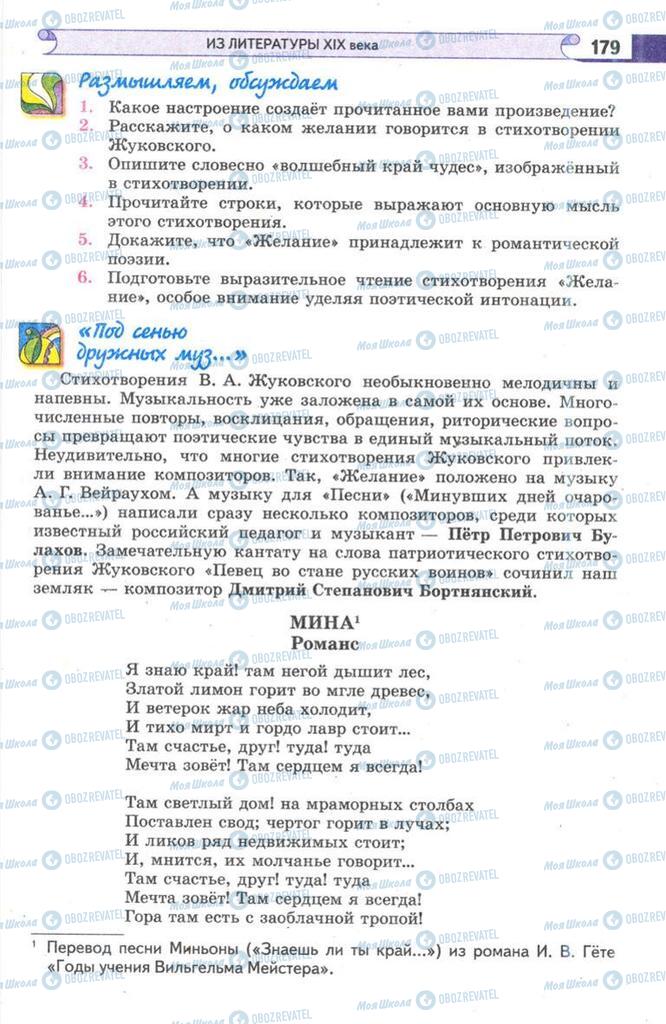 Підручники Зарубіжна література 9 клас сторінка 179