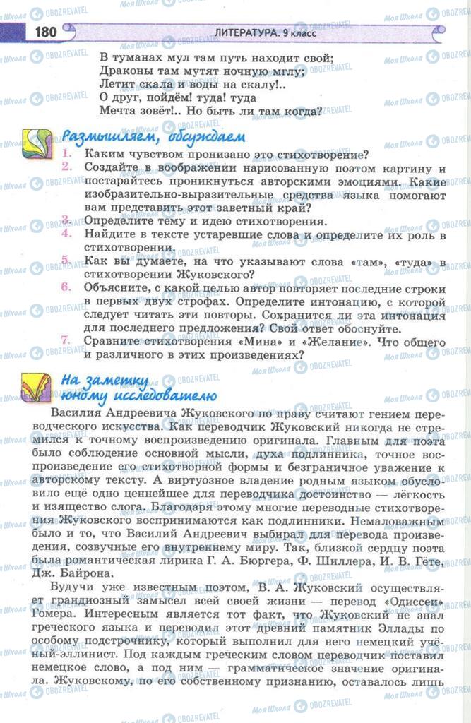 Підручники Зарубіжна література 9 клас сторінка  180