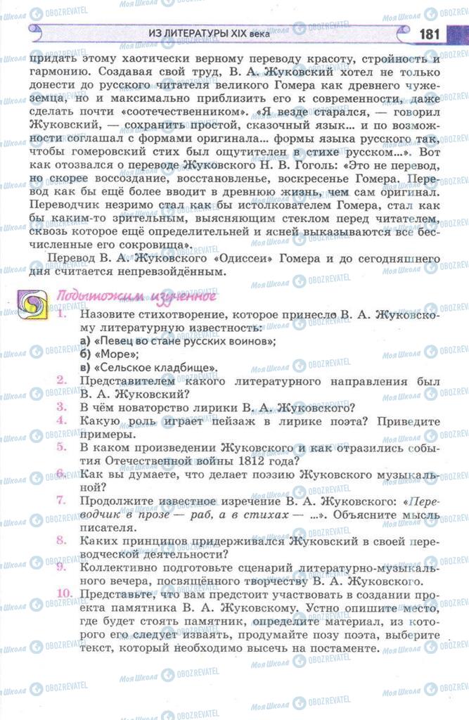 Підручники Зарубіжна література 9 клас сторінка  181