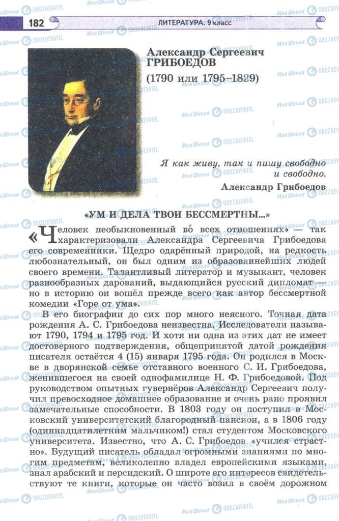 Підручники Зарубіжна література 9 клас сторінка 182