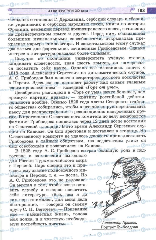 Підручники Зарубіжна література 9 клас сторінка  183