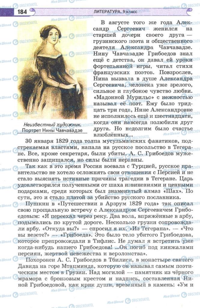 Підручники Зарубіжна література 9 клас сторінка 184