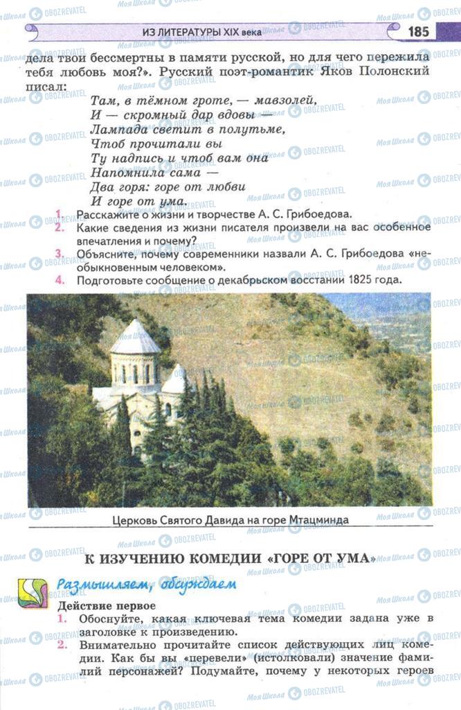 Підручники Зарубіжна література 9 клас сторінка 185