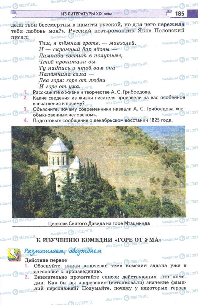 Підручники Зарубіжна література 9 клас сторінка  185