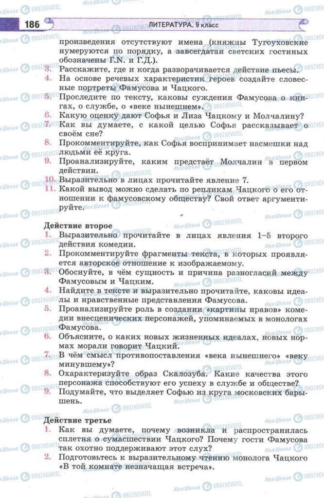 Підручники Зарубіжна література 9 клас сторінка 186