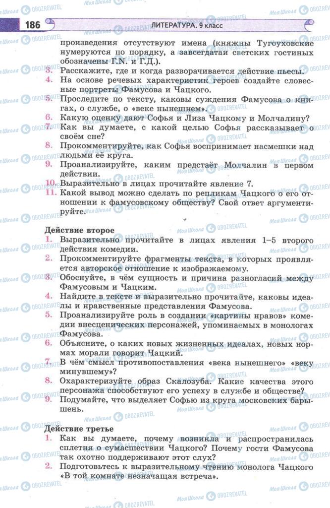 Підручники Зарубіжна література 9 клас сторінка  186