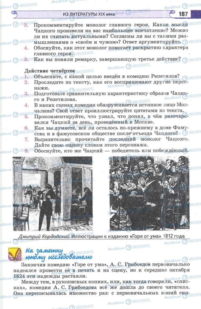 Підручники Зарубіжна література 9 клас сторінка 187