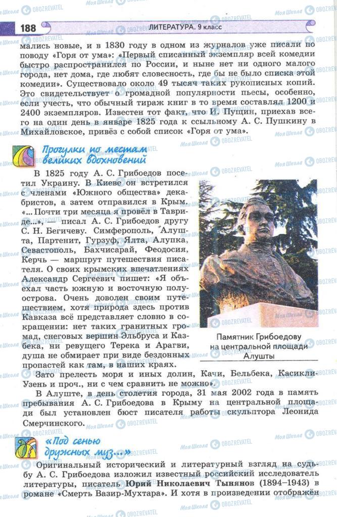 Підручники Зарубіжна література 9 клас сторінка 188