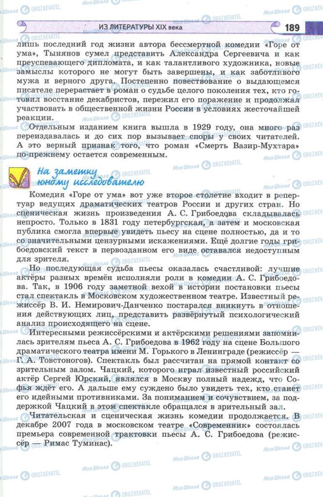 Підручники Зарубіжна література 9 клас сторінка 189
