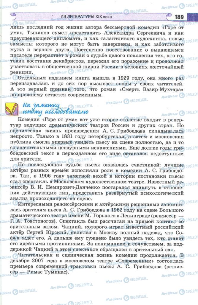 Підручники Зарубіжна література 9 клас сторінка  189