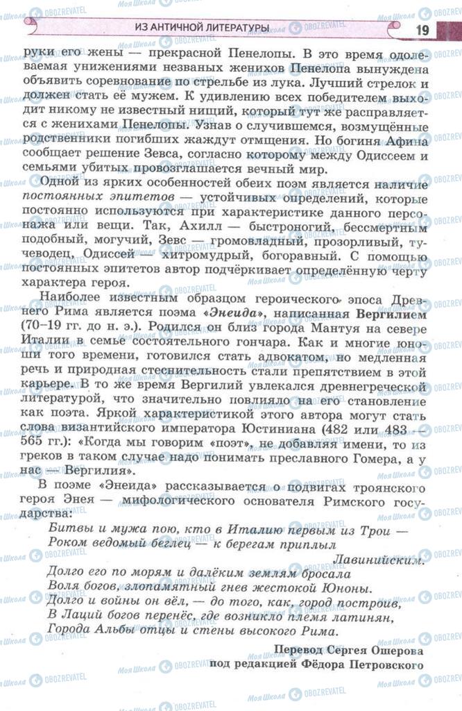 Підручники Зарубіжна література 9 клас сторінка 19