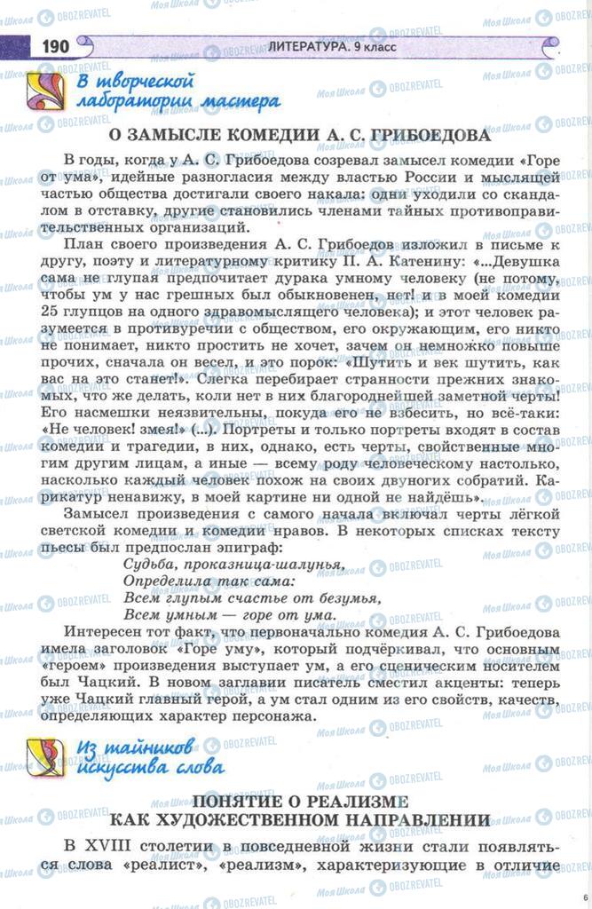 Підручники Зарубіжна література 9 клас сторінка 190