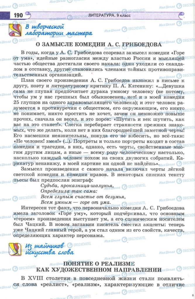 Підручники Зарубіжна література 9 клас сторінка  190