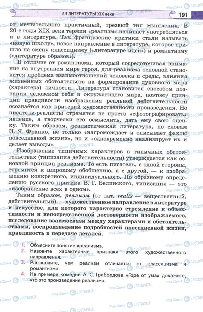 Підручники Зарубіжна література 9 клас сторінка 191