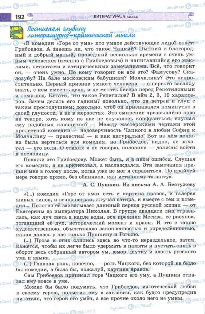 Підручники Зарубіжна література 9 клас сторінка  192