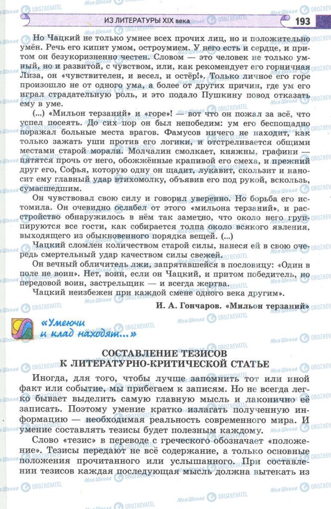 Підручники Зарубіжна література 9 клас сторінка 193